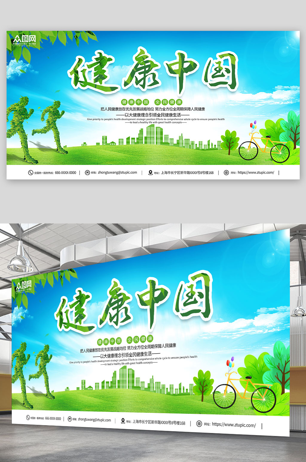 蓝色简约推进健康中国健康服务宣传展板素材