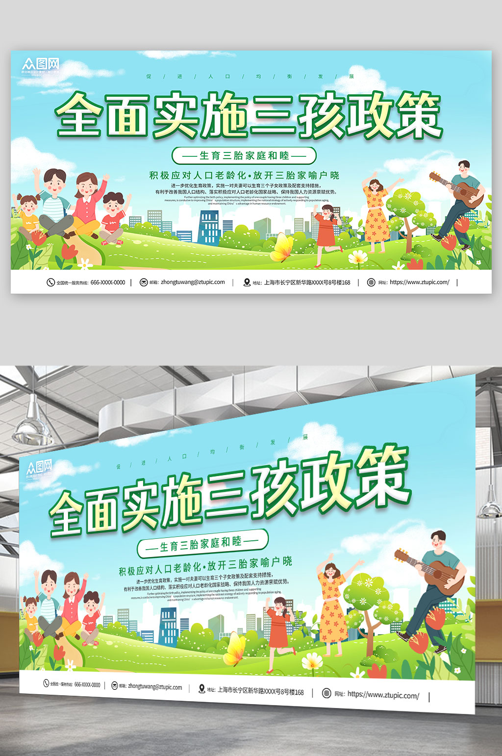 简约三胎三孩生育政策标语宣传展板素材
