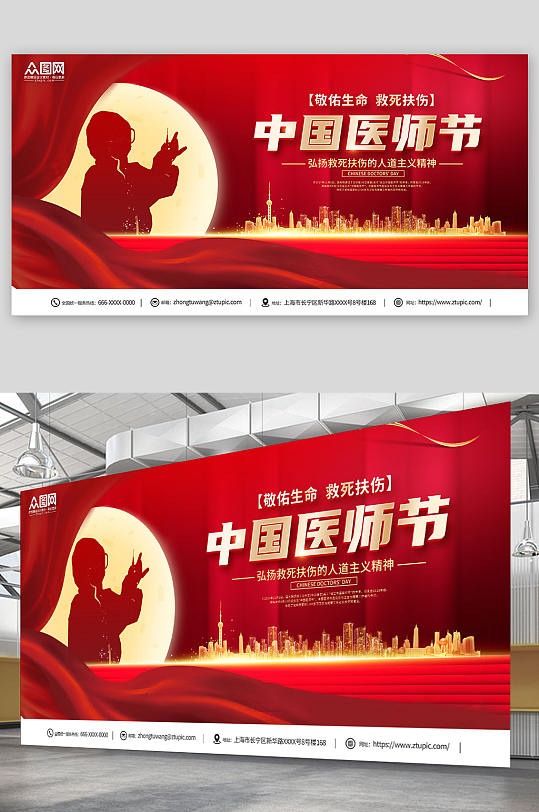 红色简约中国医师节宣传展板