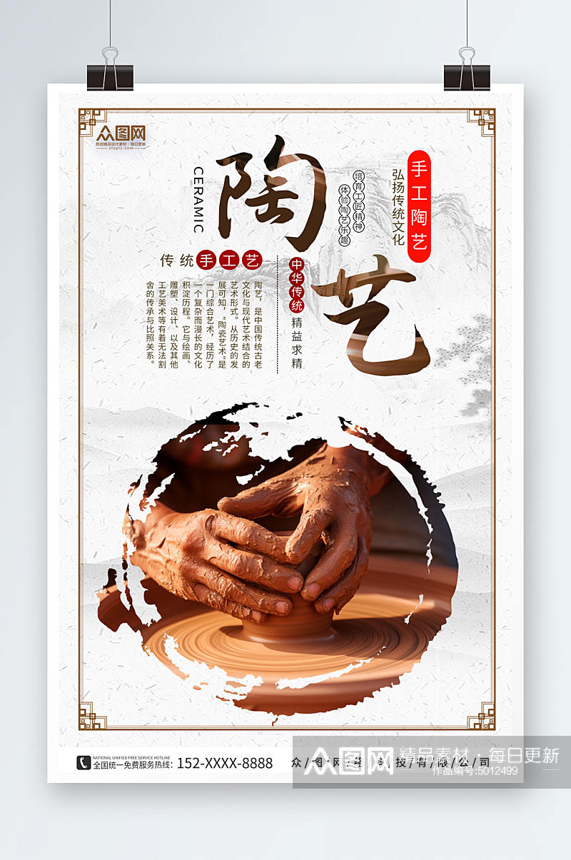 新中式手工陶艺DIY活动宣传海报素材