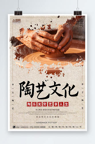 新中式手工陶艺DIY活动宣传海报