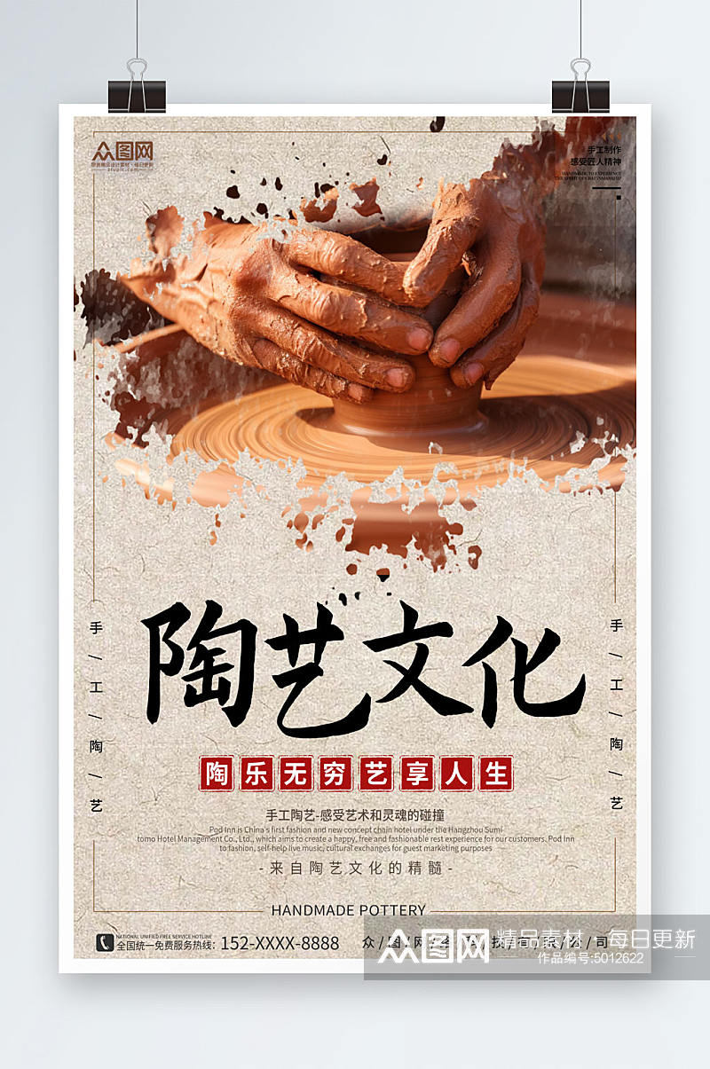 新中式手工陶艺DIY活动宣传海报素材