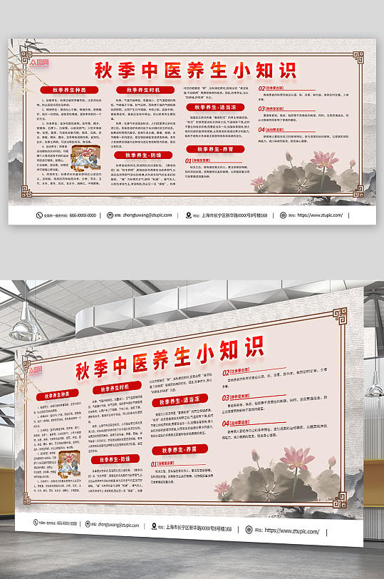 棕色簡約秋季中醫(yī)養(yǎng)生知識宣傳欄展板