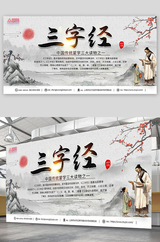 中国风国学校园文化三字经展板