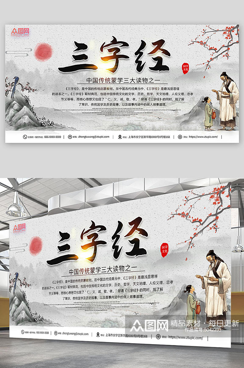 中国风国学校园文化三字经展板素材