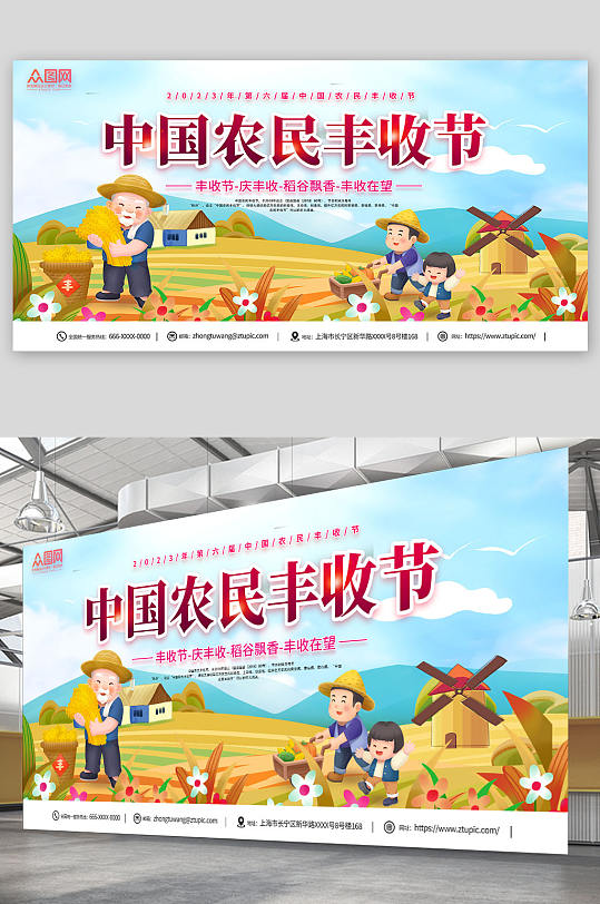 蓝色简约中国农民丰收节宣传展板