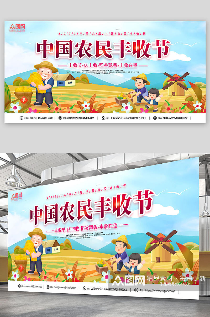 蓝色简约中国农民丰收节宣传展板素材