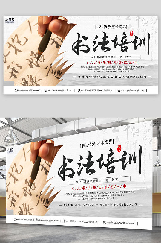 中国风书法培训班招生宣传展板