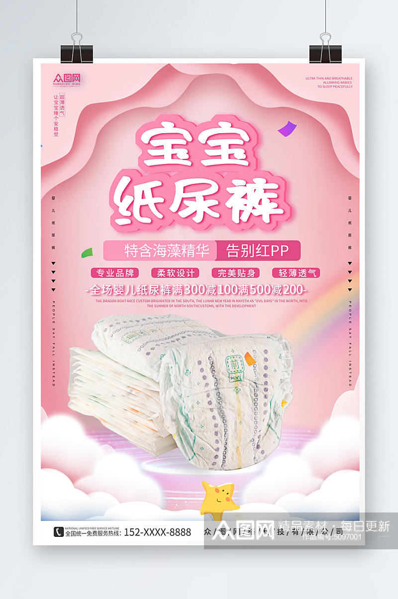 粉色简约婴儿纸尿裤婴儿用品宣传海素材