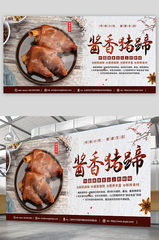 中国风美味猪蹄猪手美食宣传展板