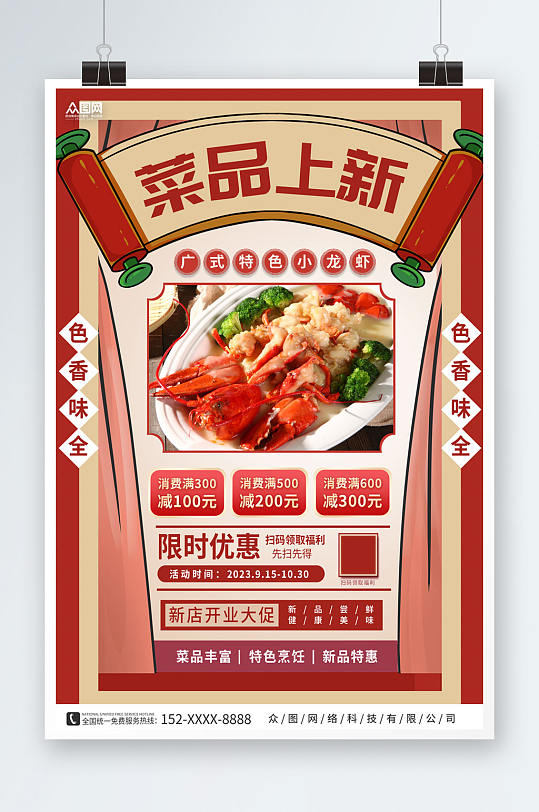 红色简约菜品上新餐饮宣传海报