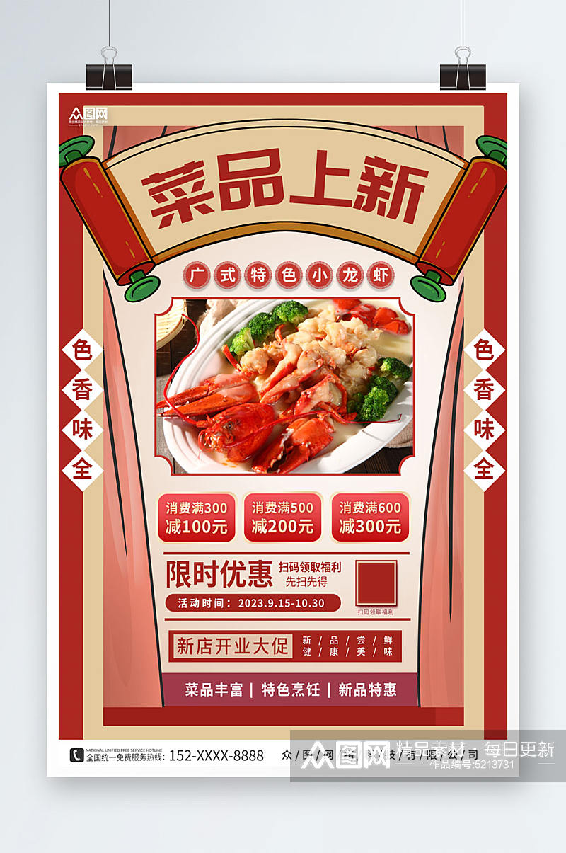 红色简约菜品上新餐饮宣传海报素材