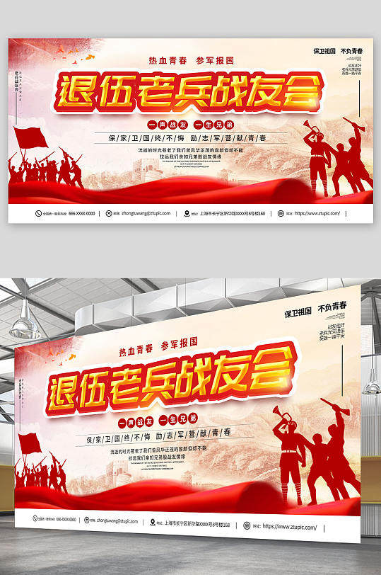 红色简约退伍军人战友会背景板展板-众图网