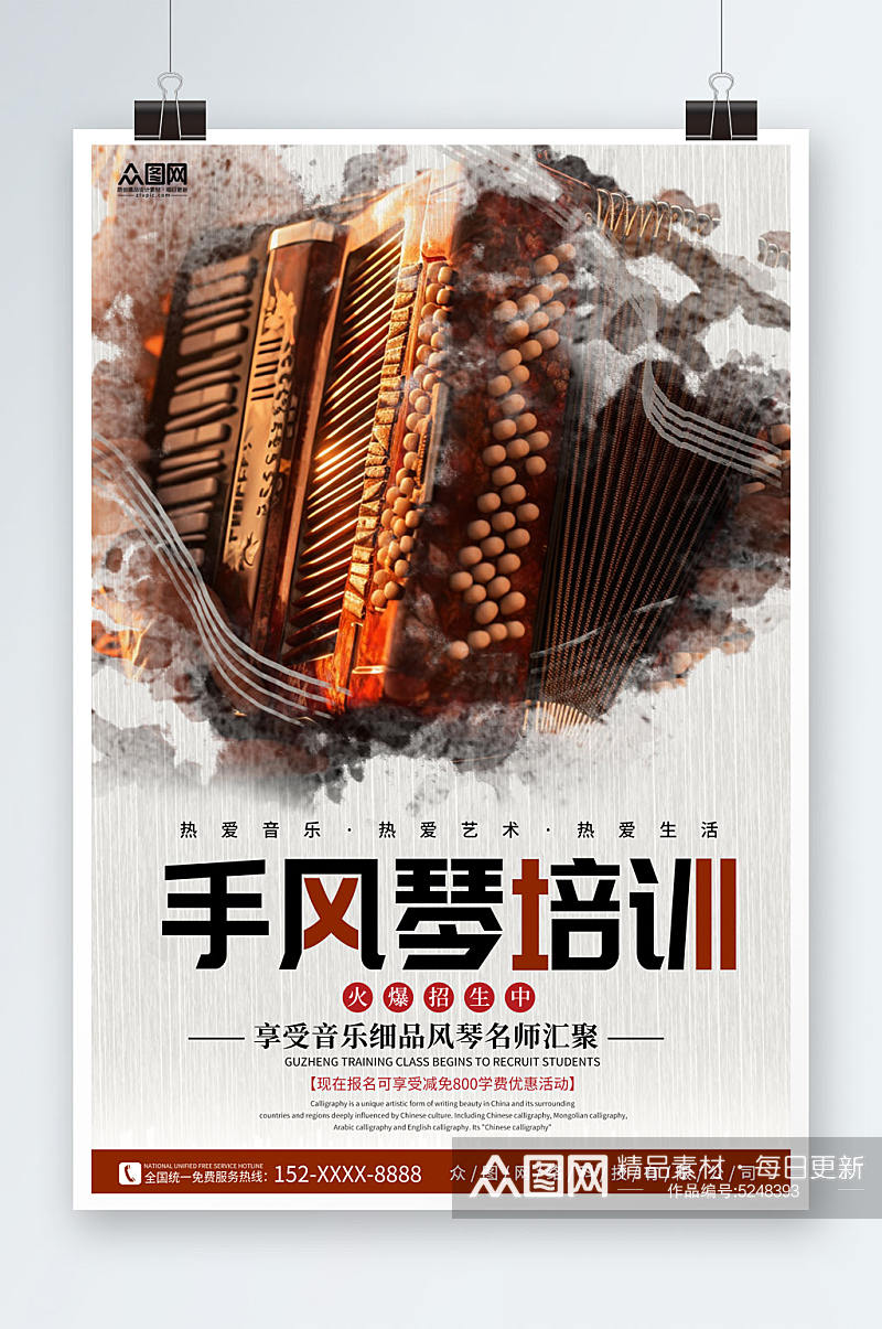 中国风简约手风琴乐器培训宣传海报素材