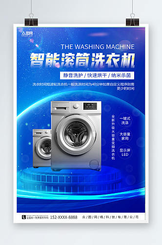 蓝色简约洗衣机家电产品促销宣传海报