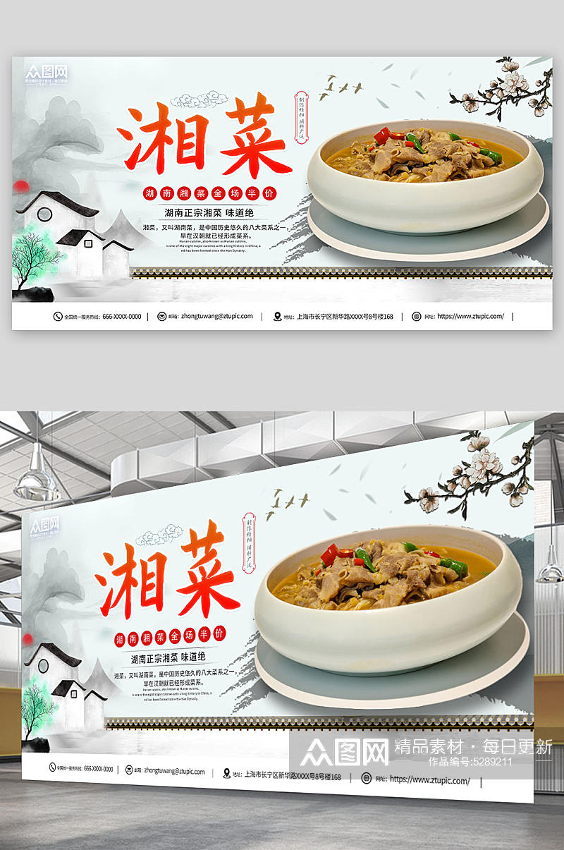 蓝色简约湘菜餐饮美食宣传展板素材