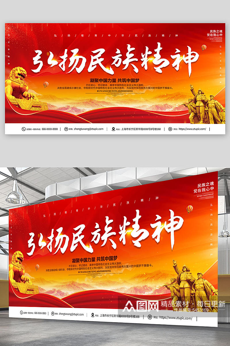 红色简约弘扬中华民族精神标语党建展板素材