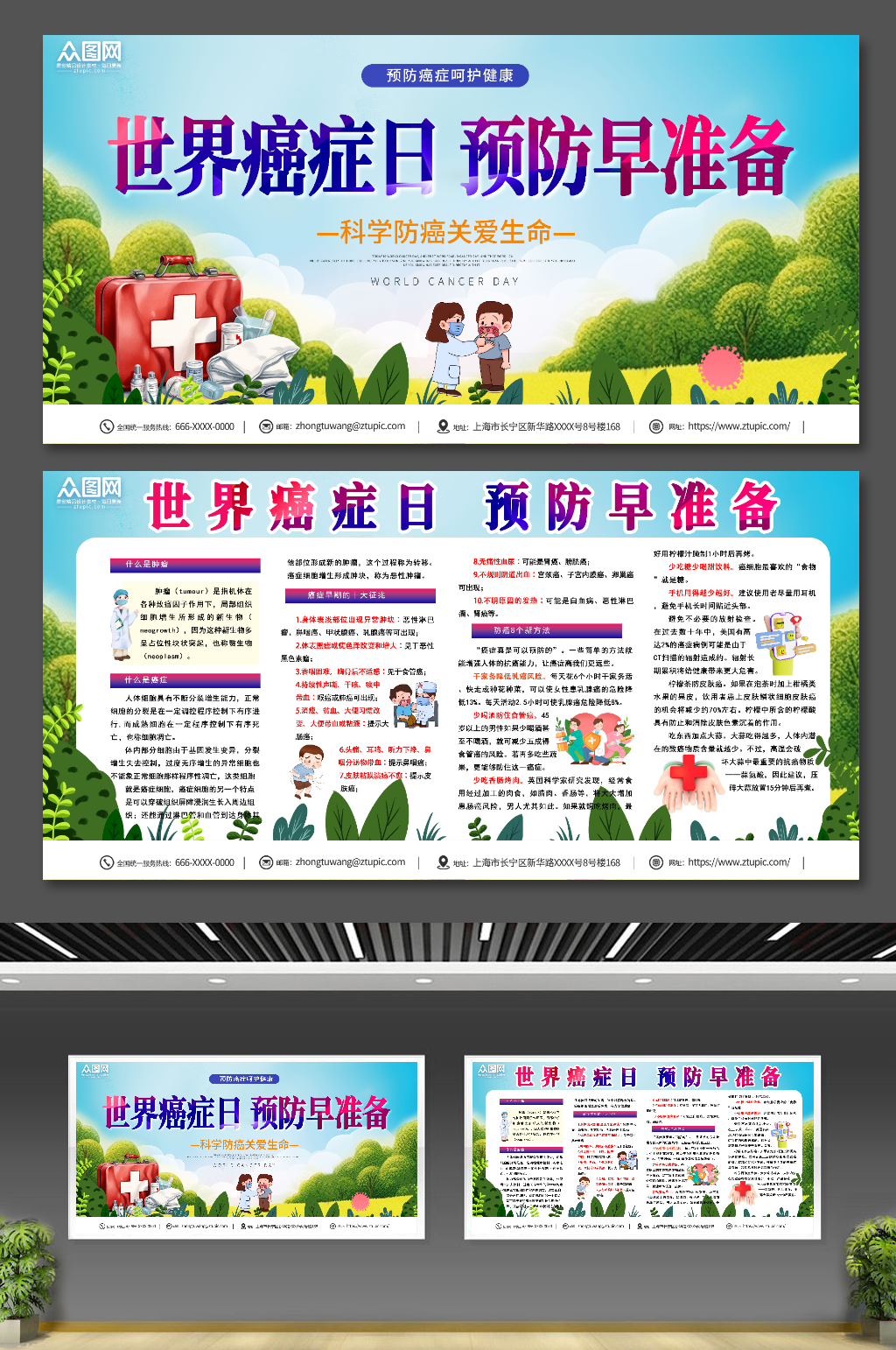 蓝色简约世界癌症日癌症知识宣传展板素材