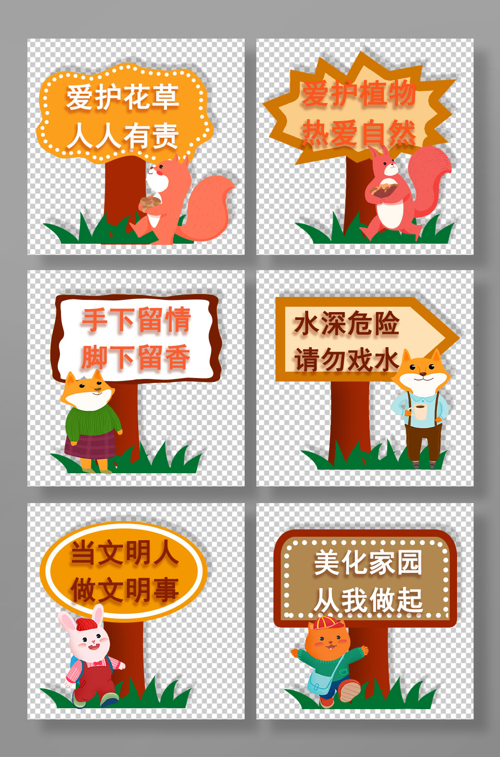动物园公园可爱秋天黄色提示牌小区花草牌素材