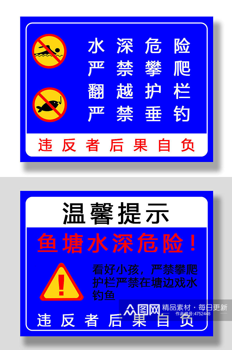攀爬游泳警告牌安全牌禁止垂钓钓鱼警示牌素材