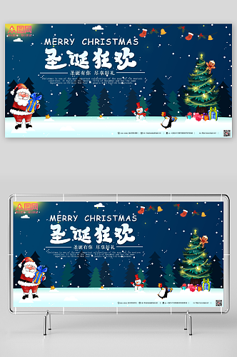 蓝色主图圣诞节狂欢嘉年华宣传横版海报展板
