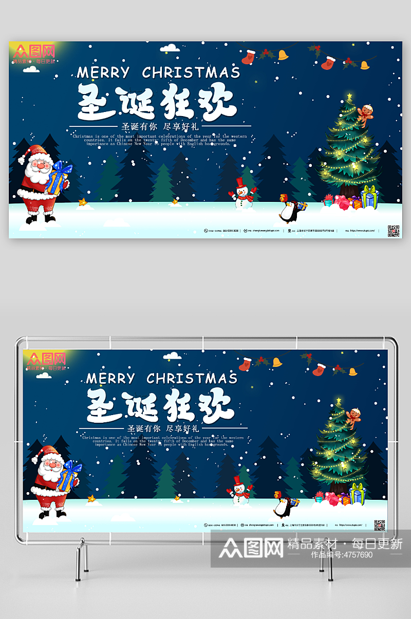蓝色主图圣诞节狂欢嘉年华宣传横版海报展板素材