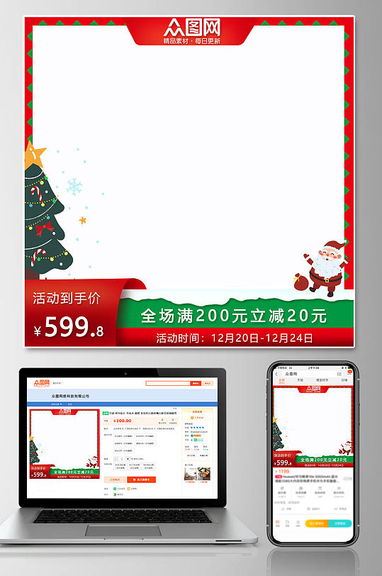 喜庆红色圣诞树老人圣诞节电商淘宝主图-众图网