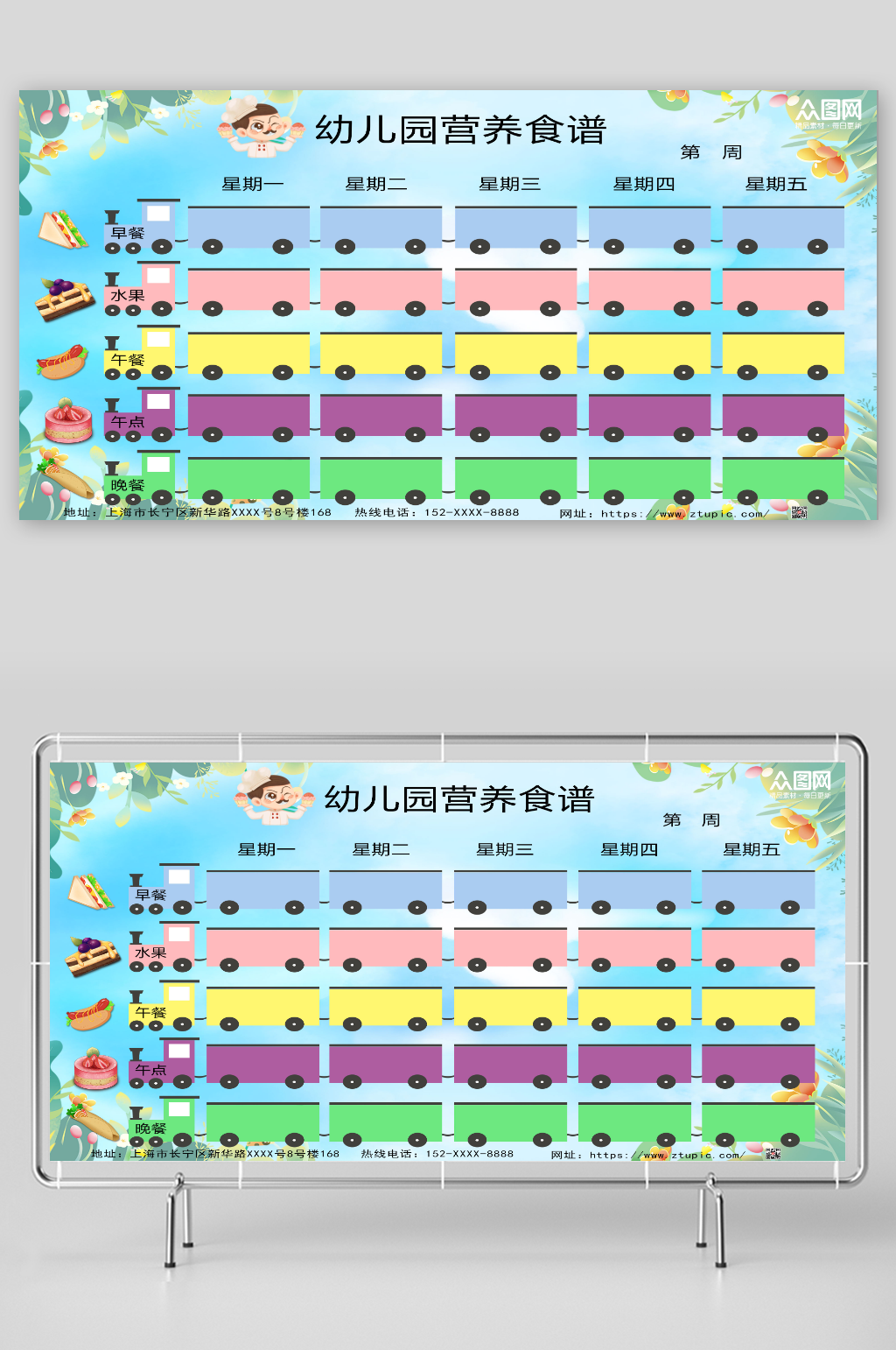 卡通创意学校幼儿园学生每周营养餐单食谱