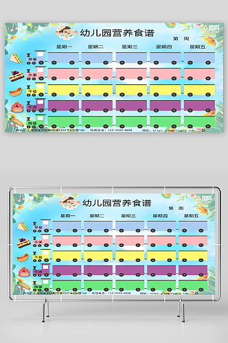 卡通创意学校幼儿园学生每周营养餐单食谱