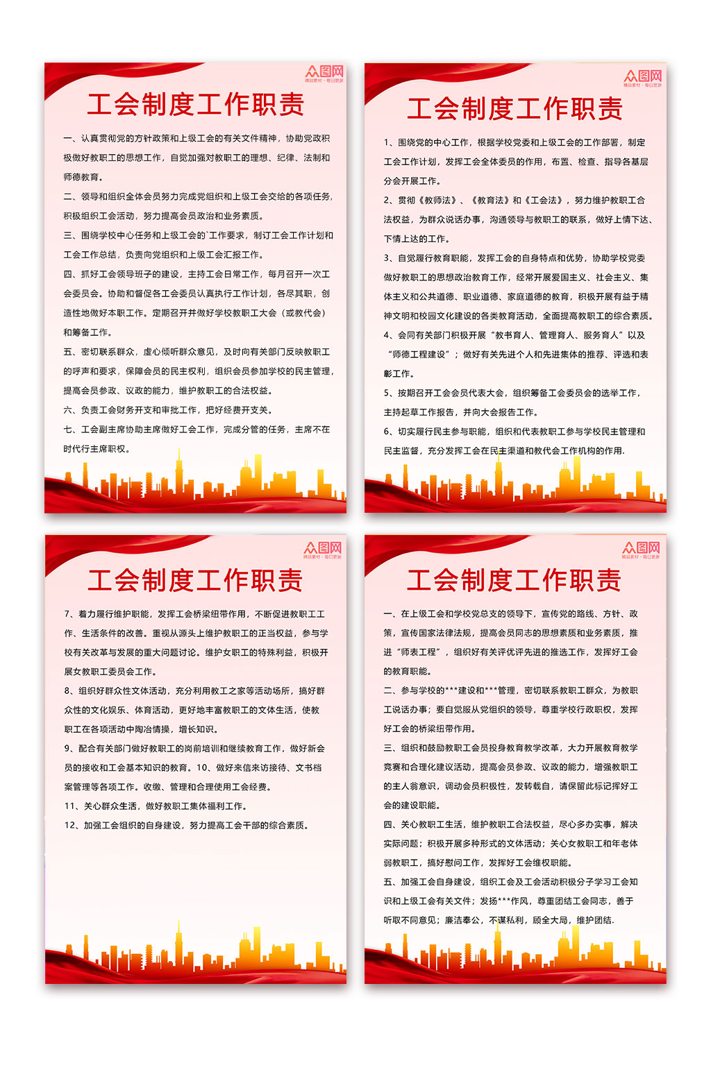 红色大气简约工会制度牌海报素材