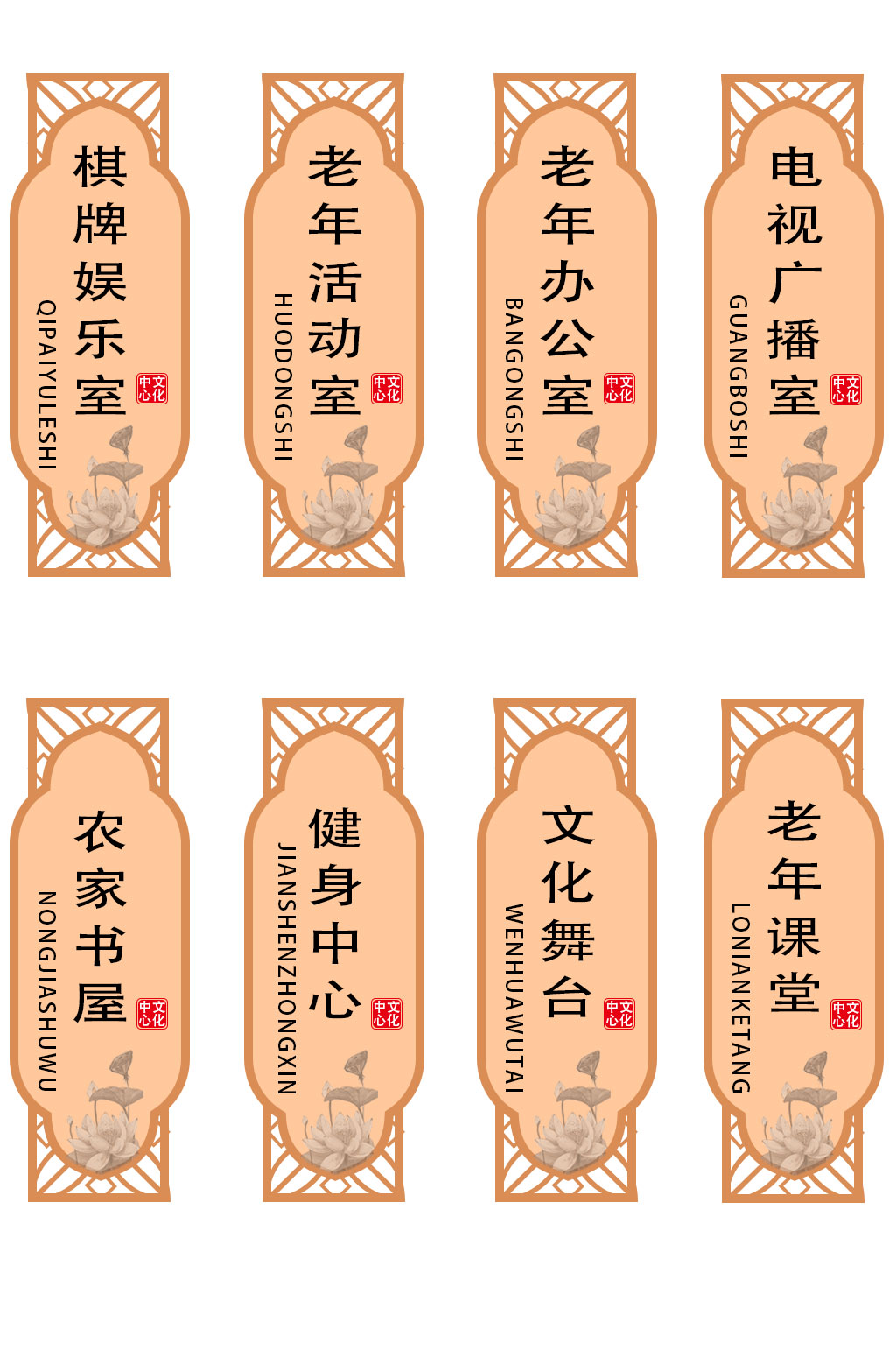 古风村镇老人活动文化馆礼堂导视牌门牌素材