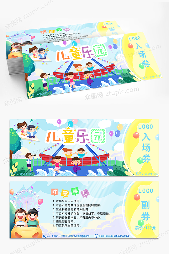 卡通可爱儿童乐园门票入场券-众图网