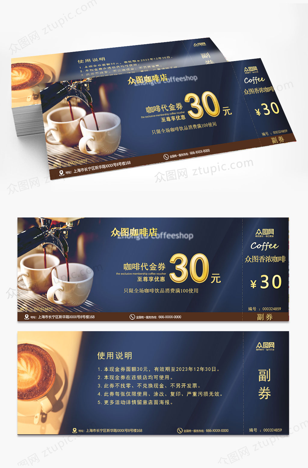 蓝色咖啡厅咖啡店代金券优惠券素材