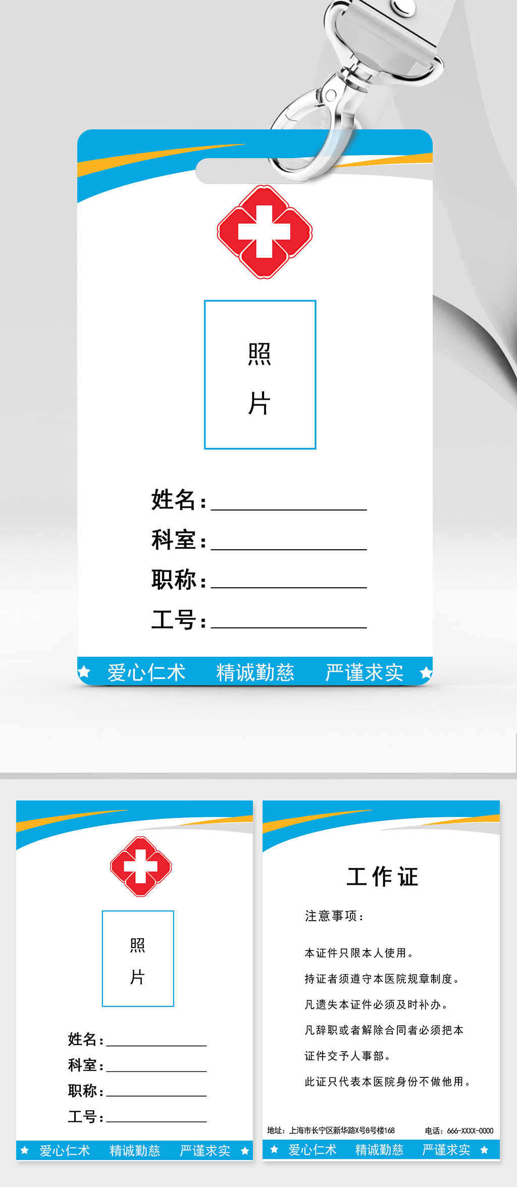 簡(jiǎn)約藍(lán)色醫(yī)院醫(yī)療醫(yī)生工作證信息牌素材