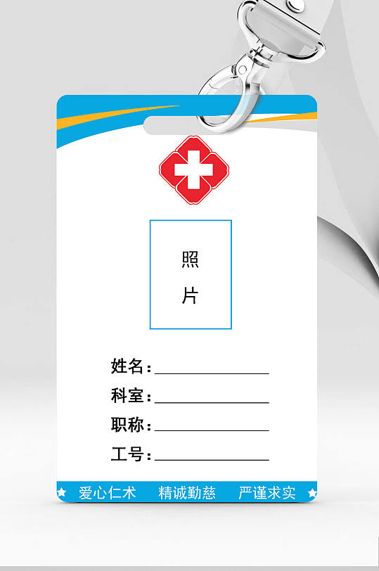 简约蓝色医院医疗医生工作证信息牌-众图网