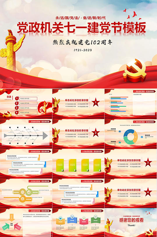 簡約紅色七一建黨節(jié)黨建主題宣傳ppt