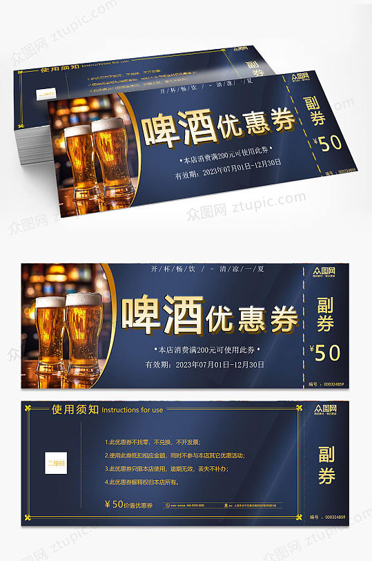 高端华丽啤酒酒馆酒吧优惠券代金券