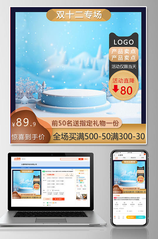 蓝色暖冬双十二年终大促淘宝电商主图-众图网