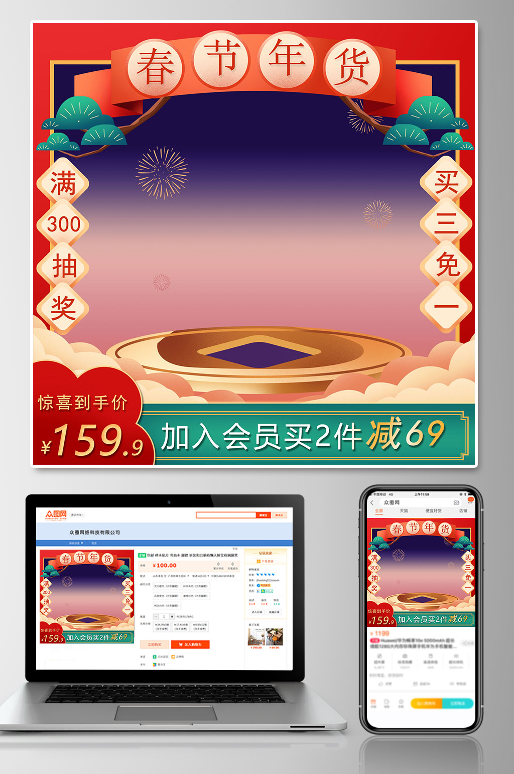 紅色喜慶新中式古風(fēng)年貨節(jié)電商淘寶主圖素材