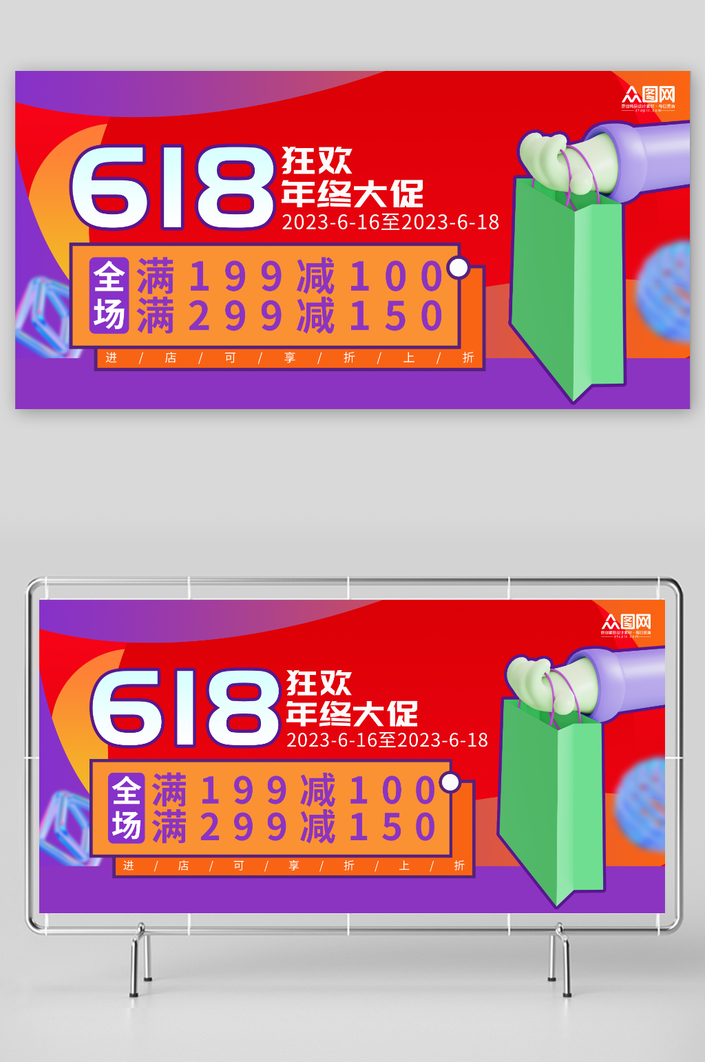 618年中大促电商购物节商场促销展板素材