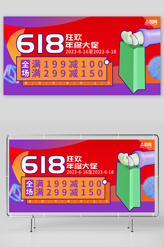 618年中大促电商购物节商场促销展板