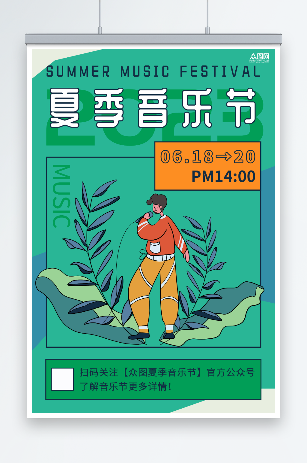 绿色插画风夏日夏季音乐节演唱会海报素材