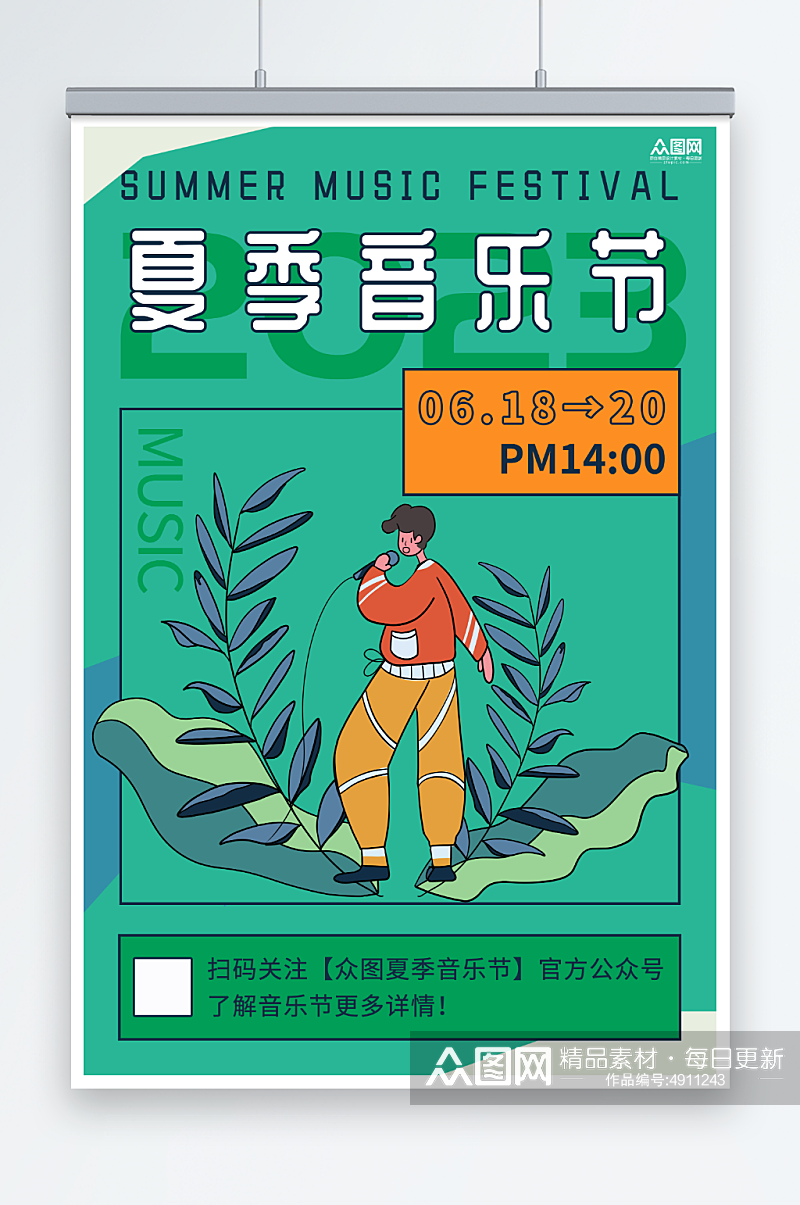 绿色插画风夏日夏季音乐节演唱会海报素材