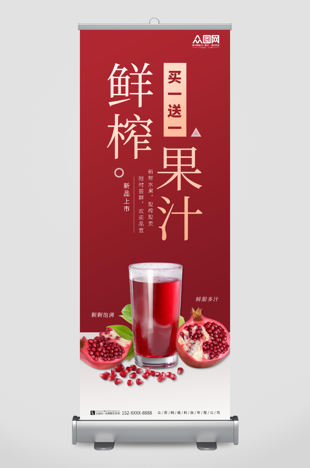 红色石榴夏季饮品鲜榨果汁饮料展架易拉宝素材