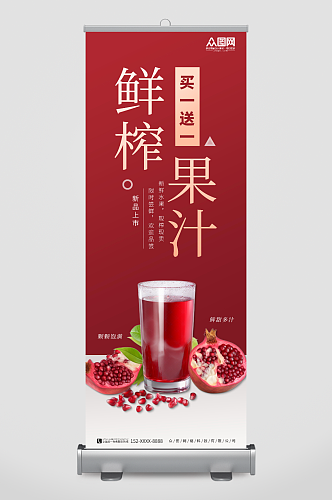 红色石榴夏季饮品鲜榨果汁饮料展架易拉宝