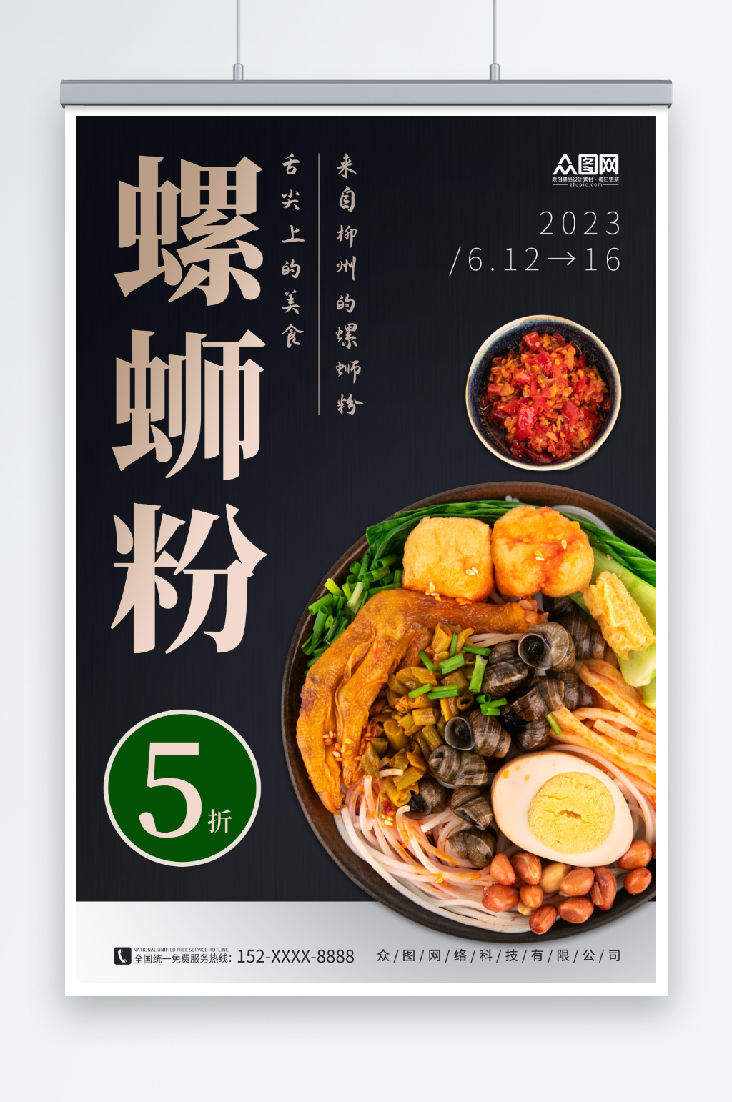 黑色简约柳州螺蛳粉米粉广西美食图片海报素材