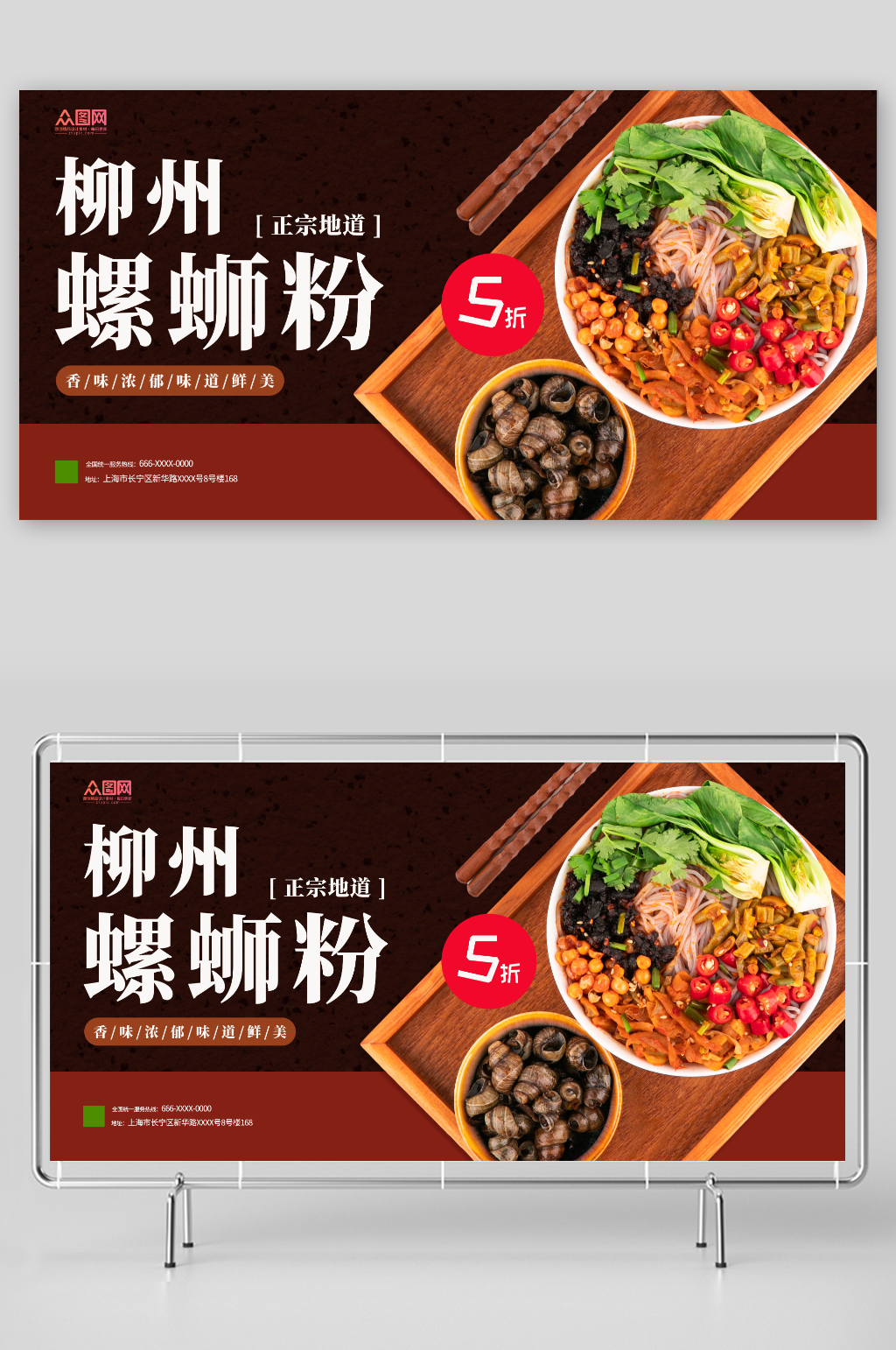 红色黑色柳州螺蛳粉米粉广西美食图片展板素材