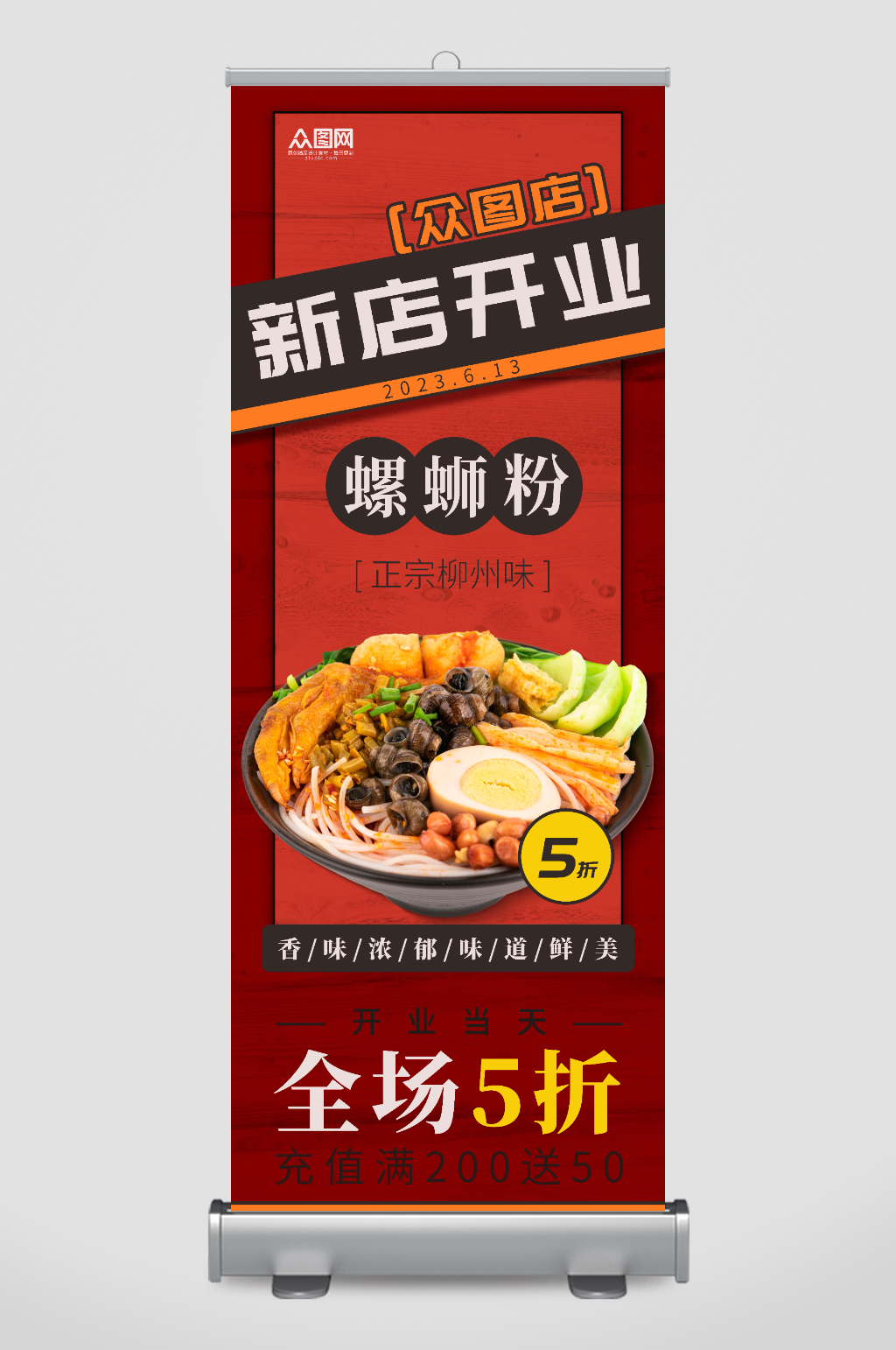 红色柳州螺蛳粉米粉开业美食餐饮展架易拉宝素材