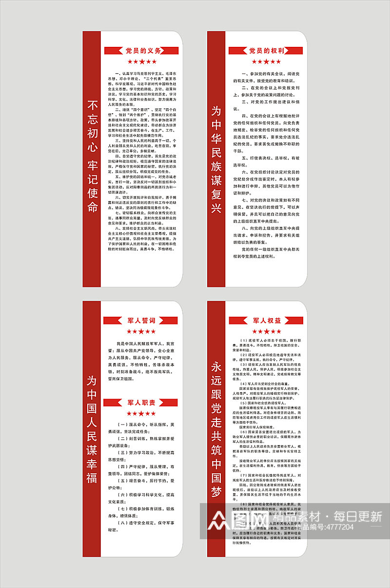 党建活动宣传制度牌海报素材