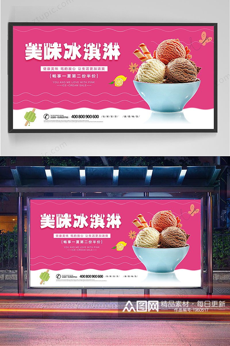 红色清新美味冰淇淋促销海报素材